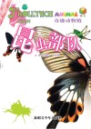 奇趣动物链  昆虫部队 封面