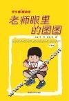 老师里的图图 封面