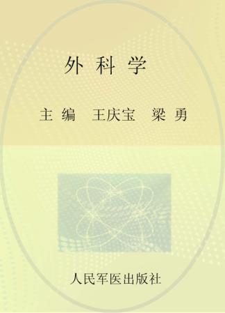 外科学 封面