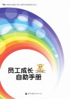 员工成长自助手册 封面