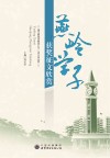 燕岭学子获奖征文欣赏 封面