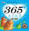 365夜亲子故事  夏  星闪闪 封面