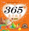 365夜亲子故事  秋  月弯弯 封面