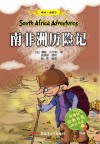 南非州历险记 封面