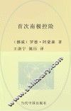 首次南极探险 封面