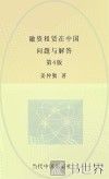 融资租赁在中国  问题与解答  第4版 封面