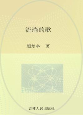 流淌的歌 封面