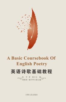 英语诗歌基础教程 封面