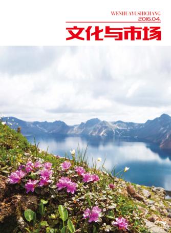 文化与市场 封面