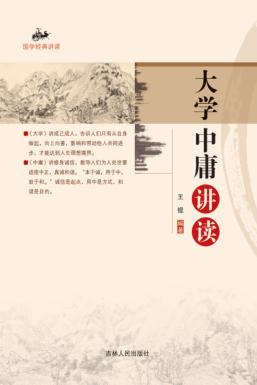 大学·中庸·讲读 封面