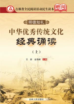 中华优秀传统文化经典诵读  上 封面