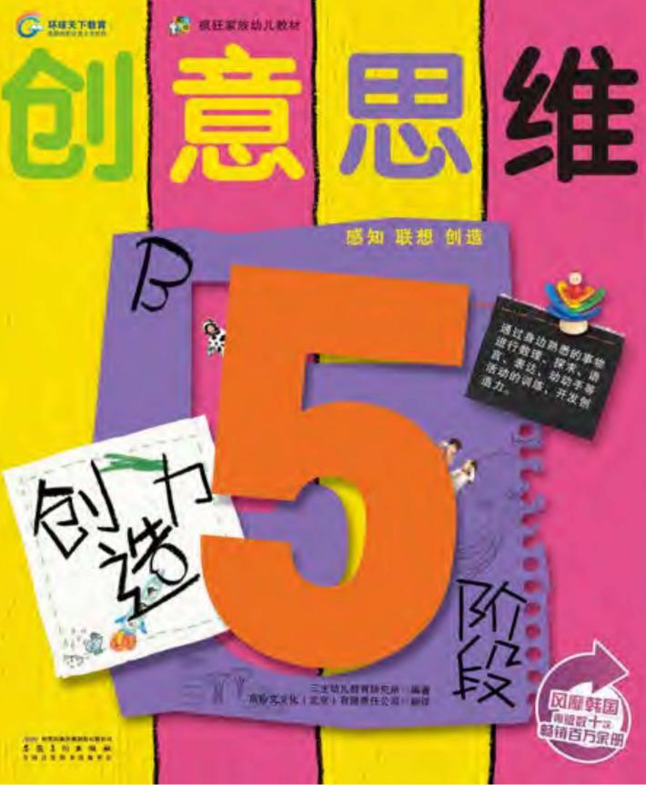 创意思维创造力  5阶段B 封面