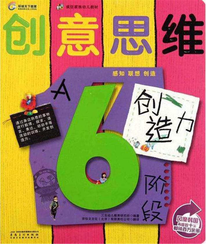 创意思维  创造力  6阶段A 封面