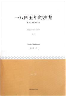 1845年的沙龙 封面