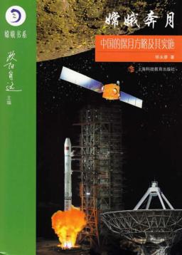 嫦娥奔月 封面