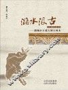 潞水汲古  潞城市古建、古碑、古树木 封面