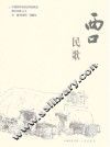 西口民歌 封面
