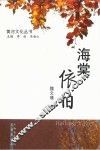 海棠依旧 封面