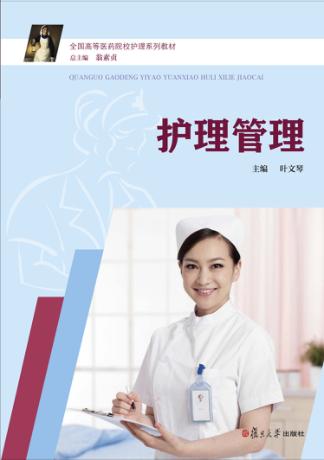 护理管理 封面
