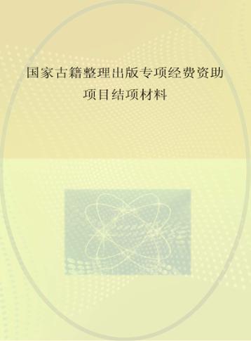 燕赵碑刻  先秦秦汉魏晋南北朝卷 封面