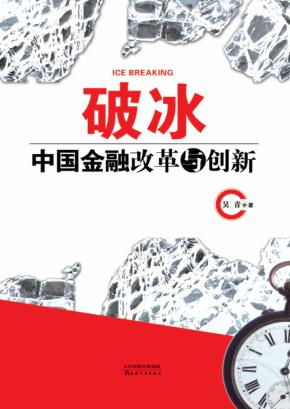 破冰 封面