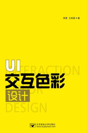 UI交互色彩设计 封面