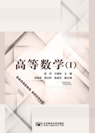 高等数学 1 封面