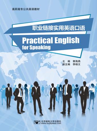 职业链接实用英语口语 封面