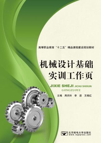 机械设计基础实训工作页 封面