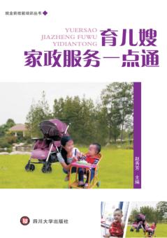 育儿嫂家政服务一点通 封面