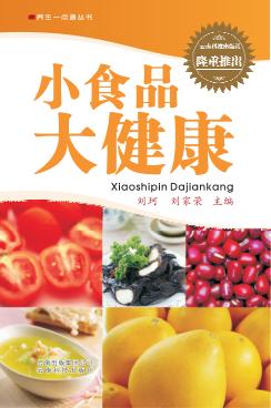 养生一点通丛书  小食品大健康 封面