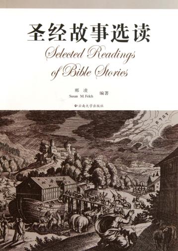 圣经故事选读 封面