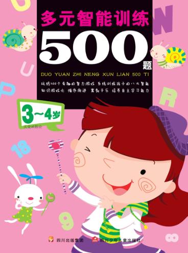 多元智能训练500题  3-4岁 封面