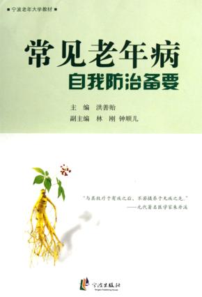 常见老年病自我防治备要 封面