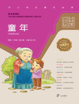 经典必读  童年