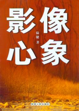 影像·心象 封面