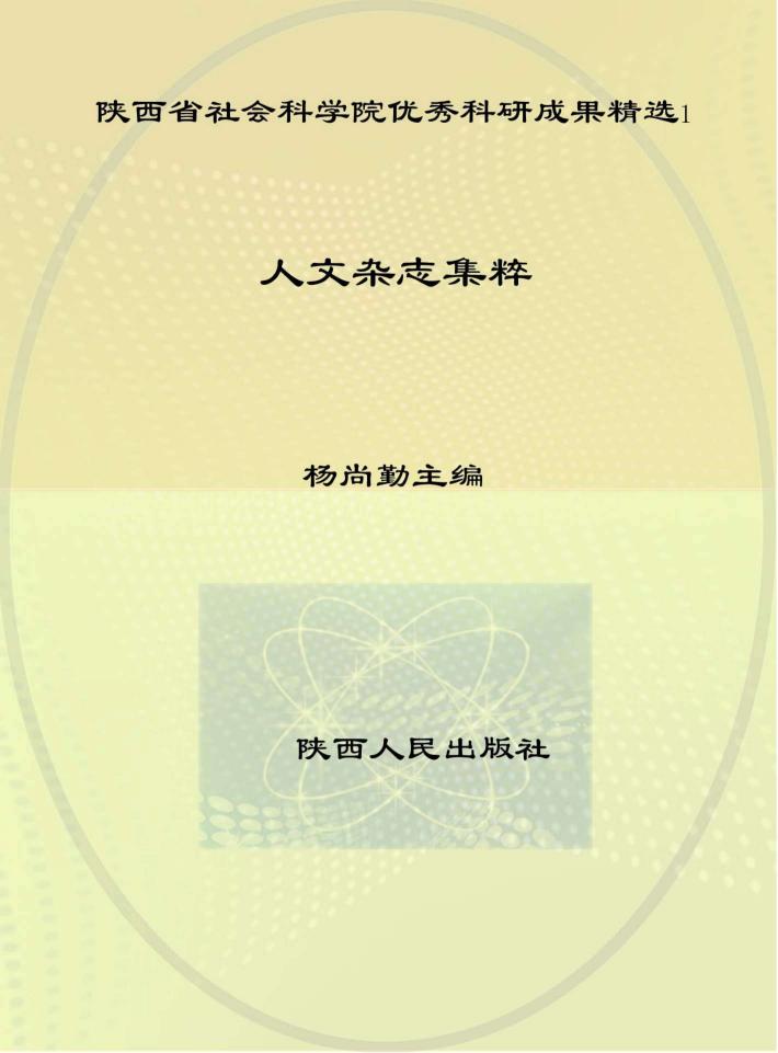 人文杂志集粹 封面