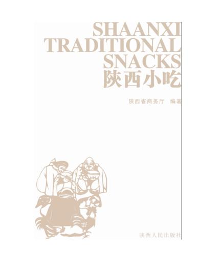 陕西小吃 封面