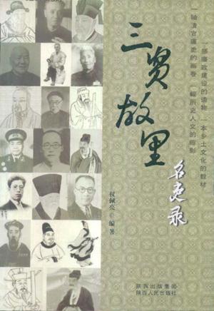 三贤故里名吏录 封面