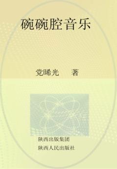 碗碗腔音乐 封面