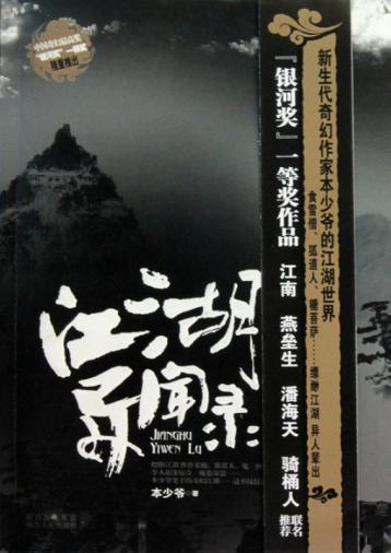 江湖异闻录 封面