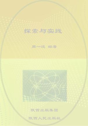 探索与实践