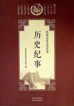 历史纪事 封面
