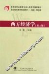 西方经济学 第2版 封面