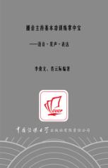 语音  发声  表达  练声专用 封面