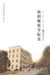 纺织服装学院史 封面