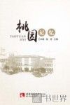 桃园记忆 封面