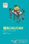 模具CAD/CAM 封面