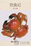 饮食记 封面