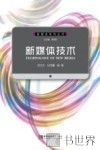 新媒体技术 封面
